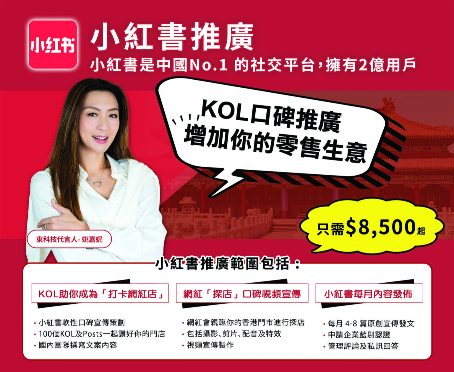 小紅書推廣方案:立即飆升生意,一起讚好你的門店