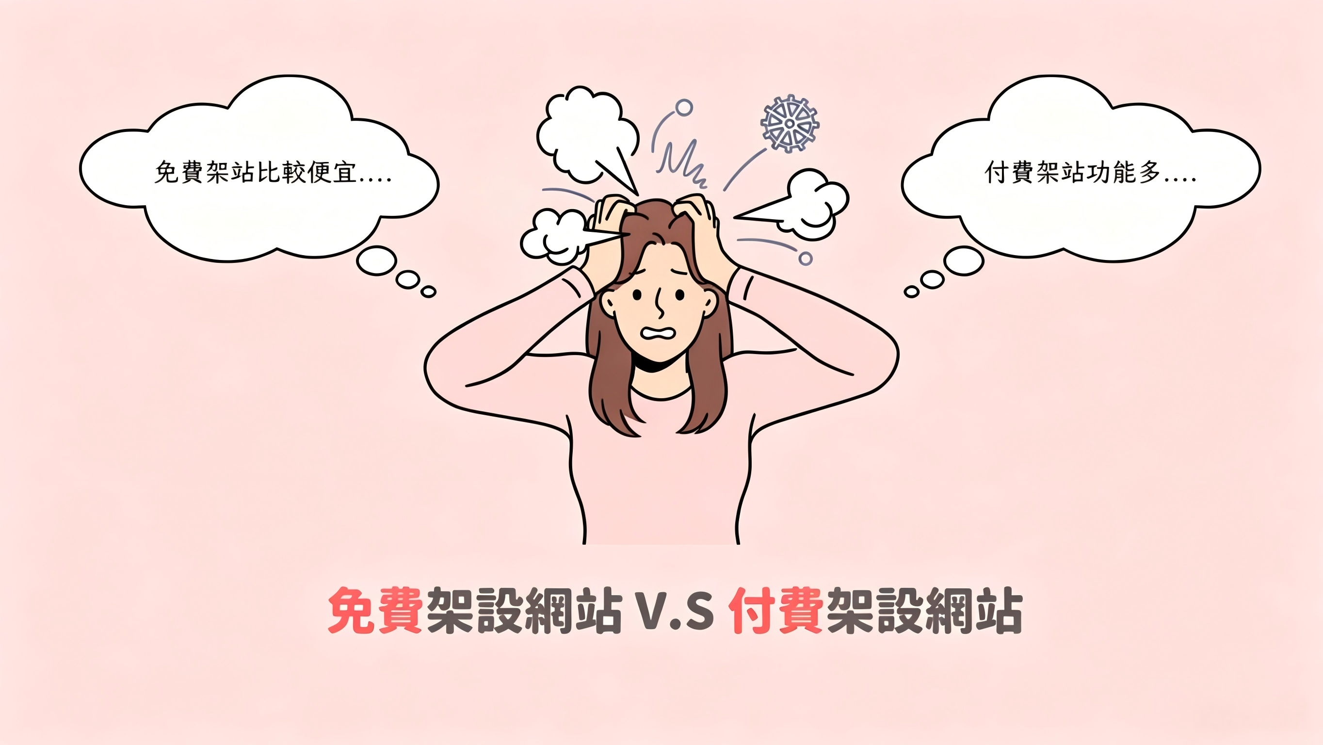 Does it cost money to design your own website? A one-stop explanation, a must-read for Hong Kong entrepreneurs