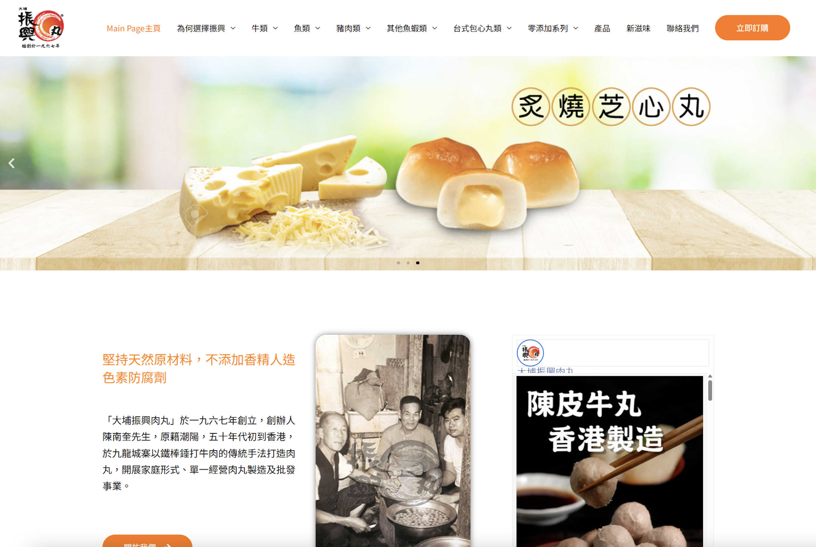 大埔振興肉丸 Beefball