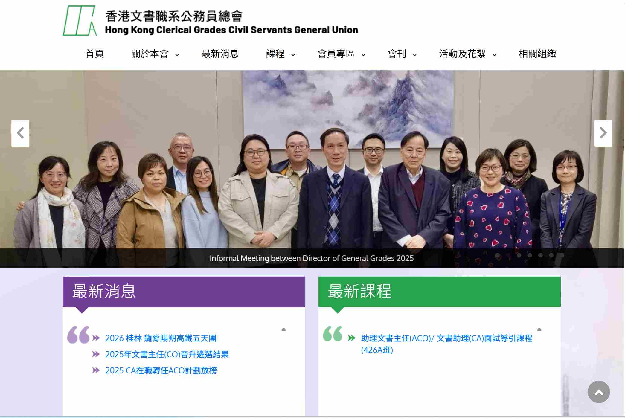 香港文書職系公務員總會