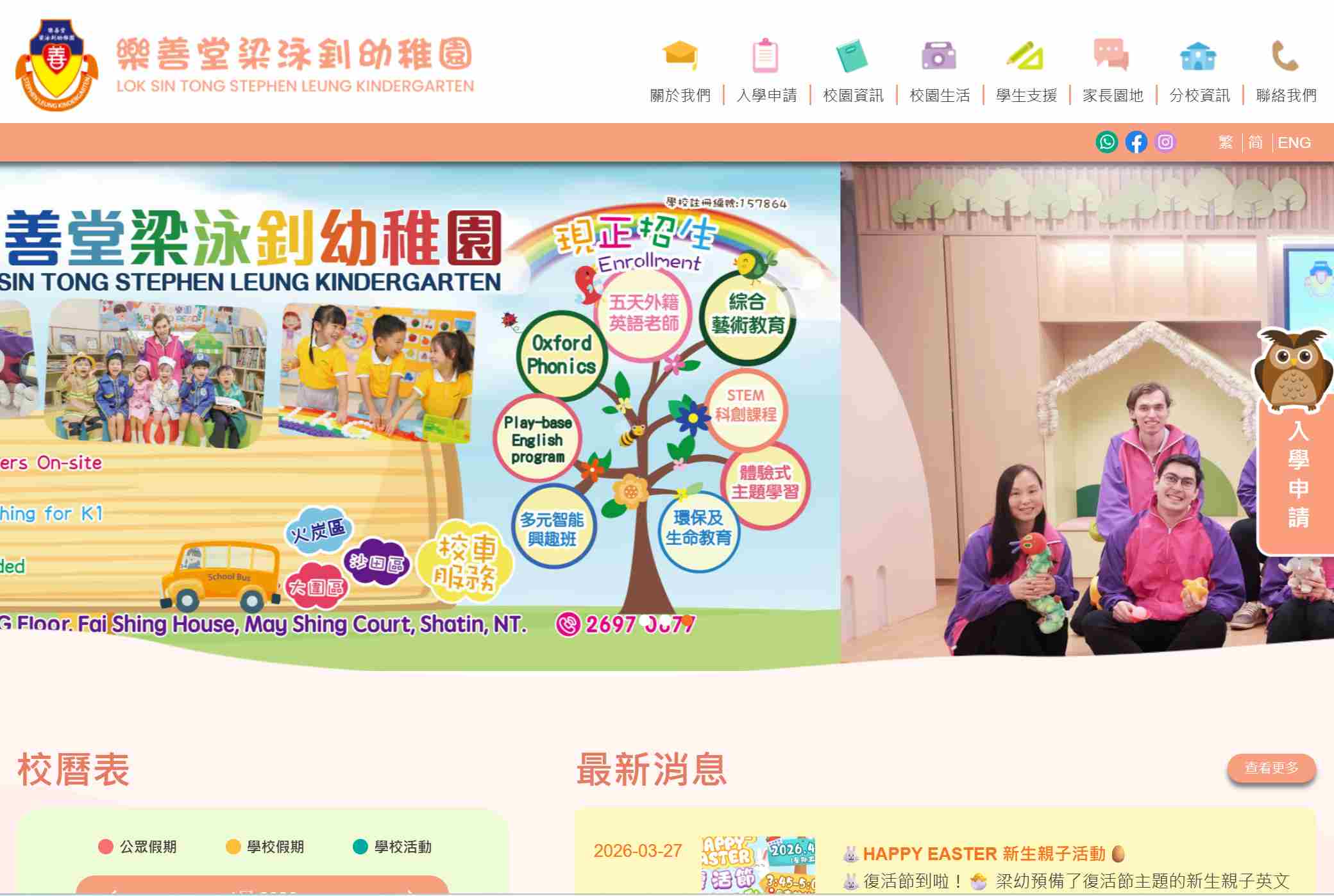 樂善堂梁泳釗幼稚園