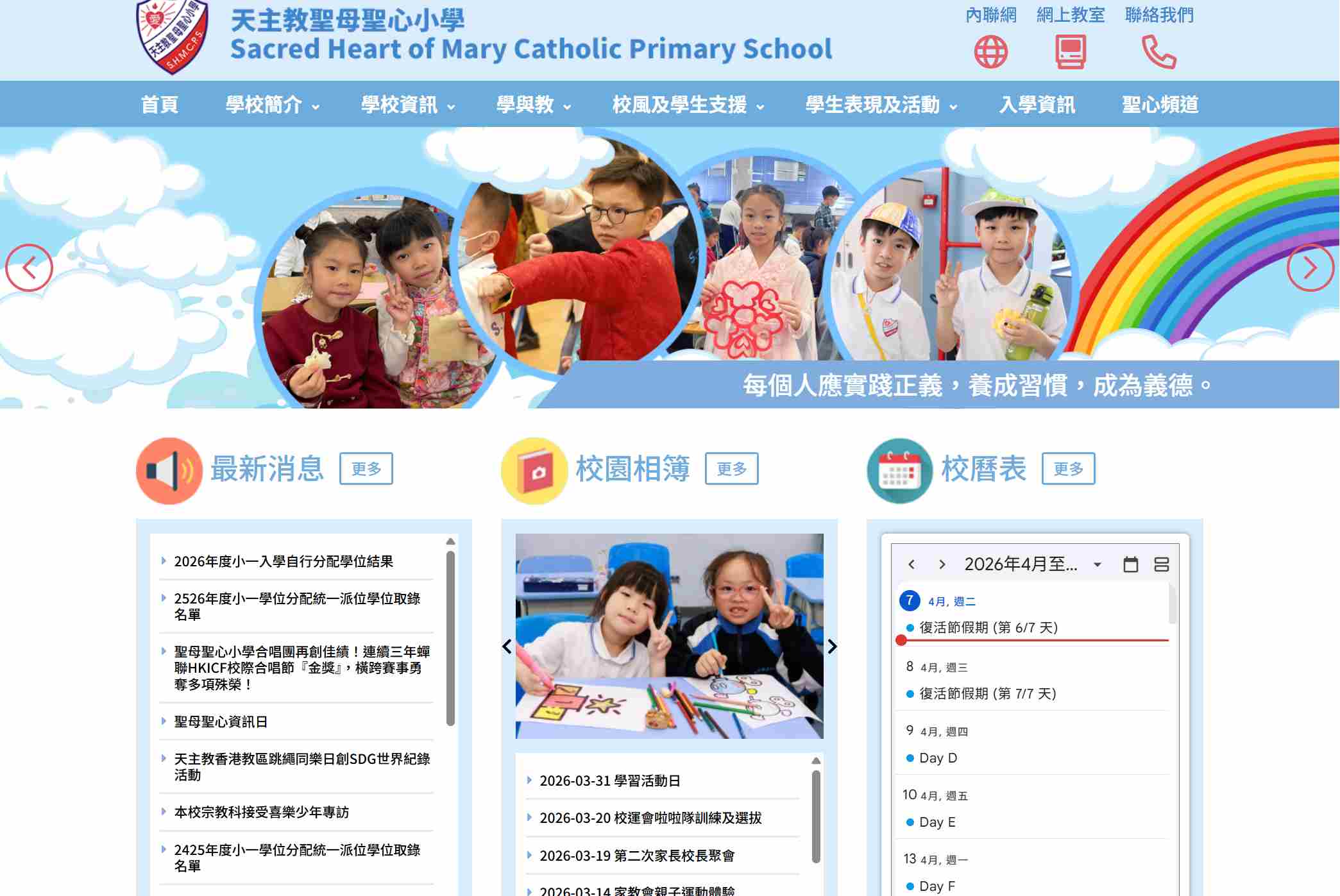 天主教聖母聖心小學