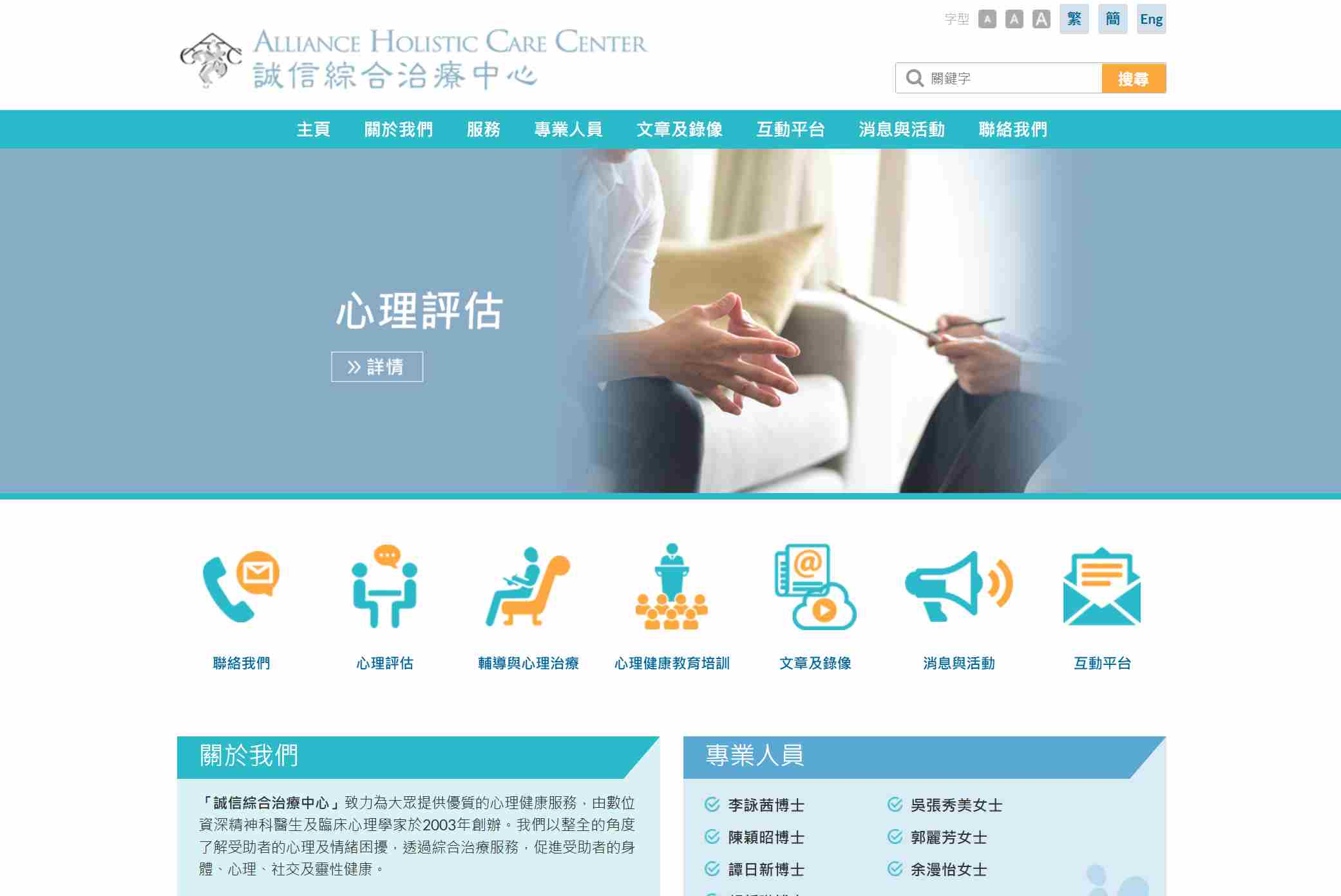 誠信綜合治療中心