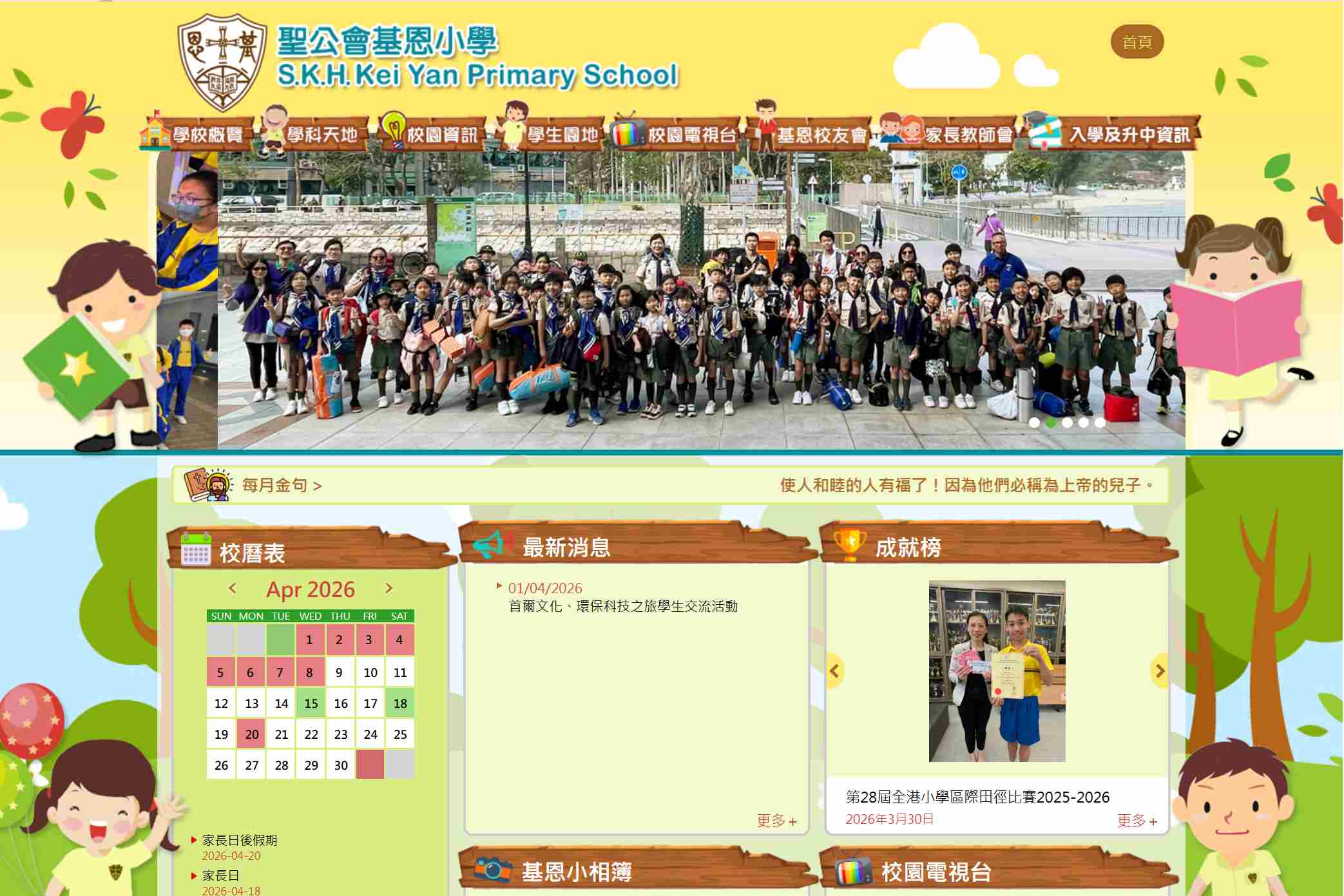 聖公會基恩小學