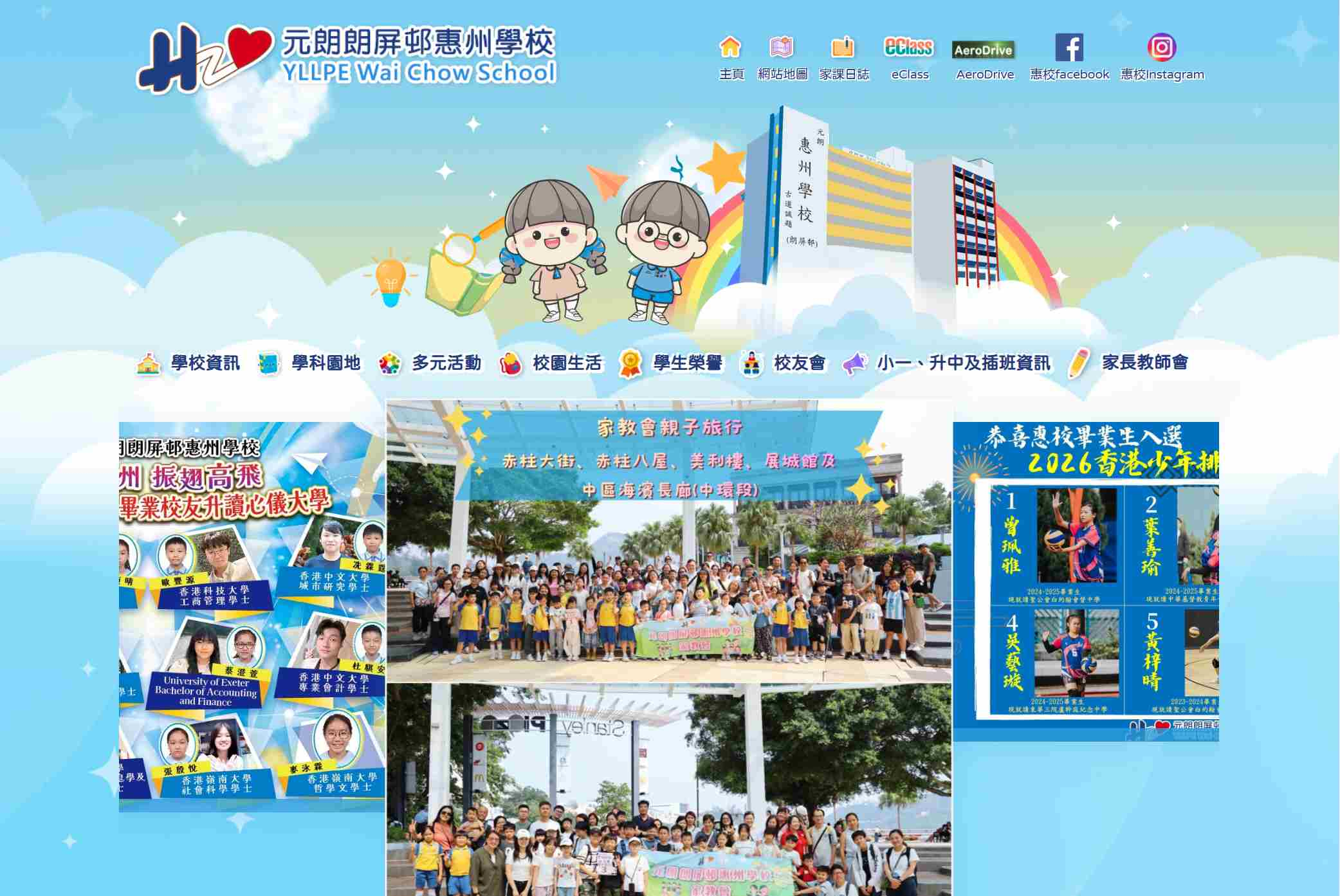 YLLPE Wai Chow School