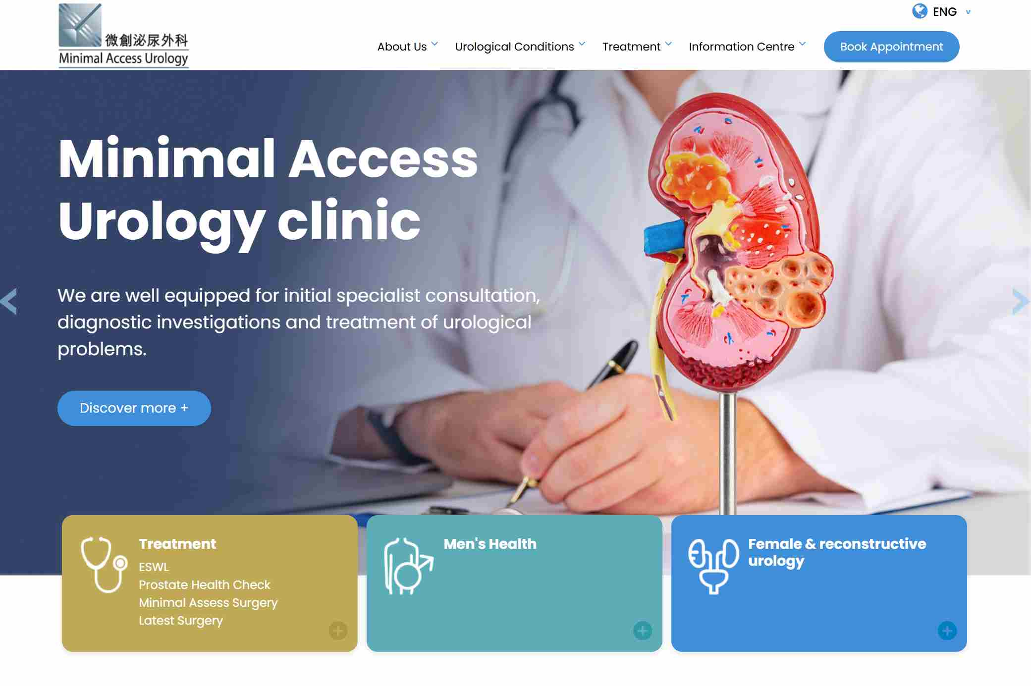微創泌尿外科Minimal Access Urology