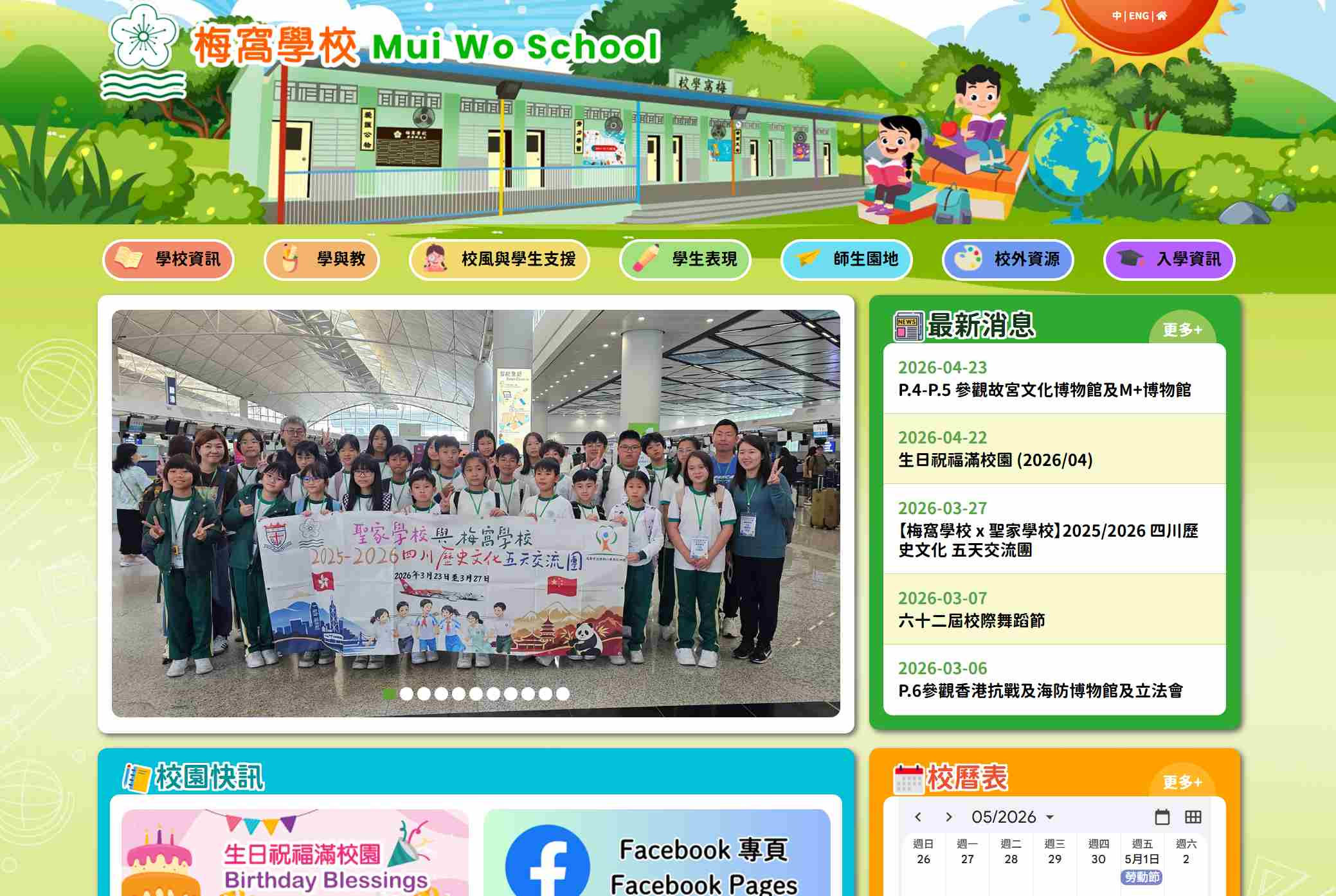 Mui Wo School