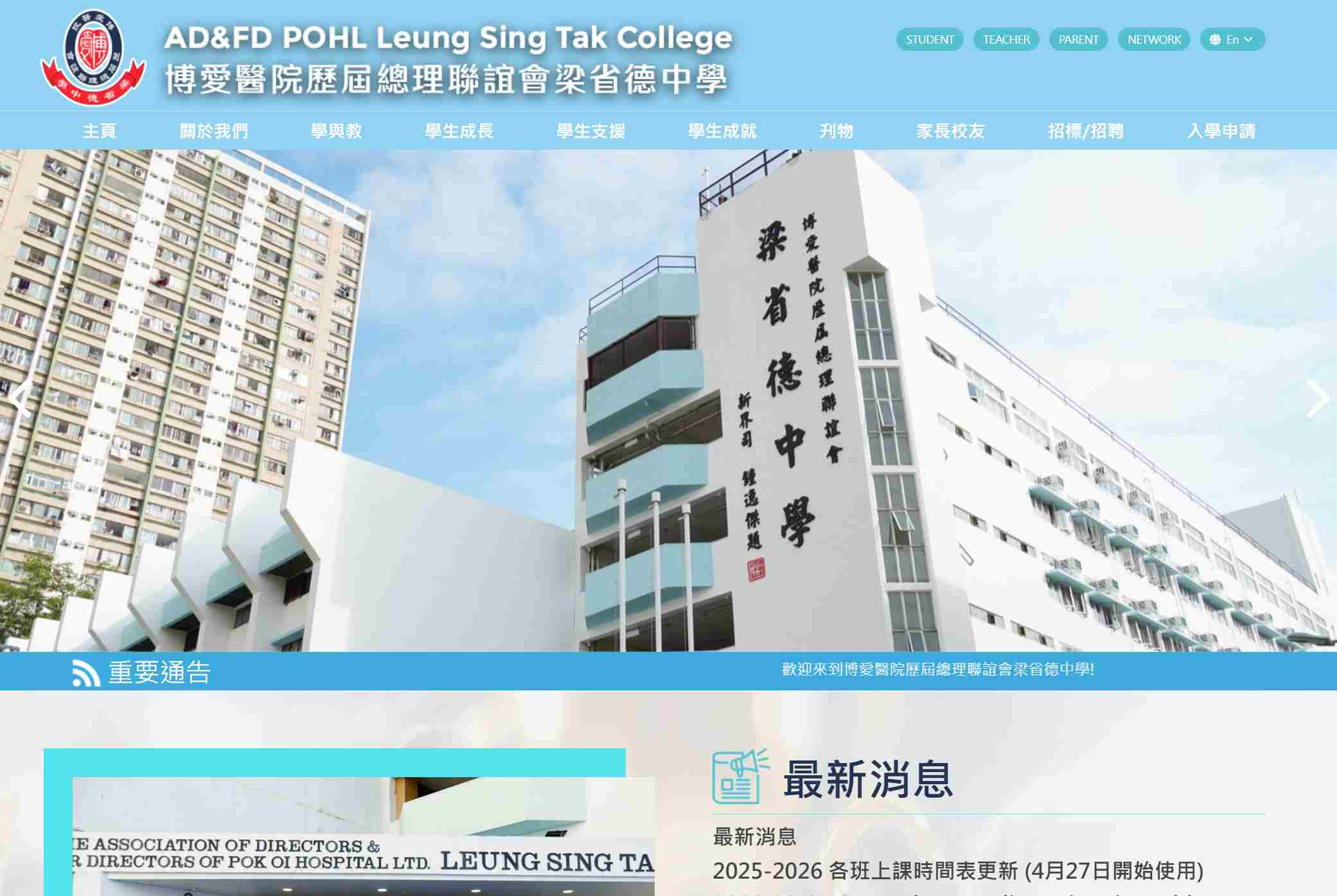 AD&FD POHL Leung Sing Tak College