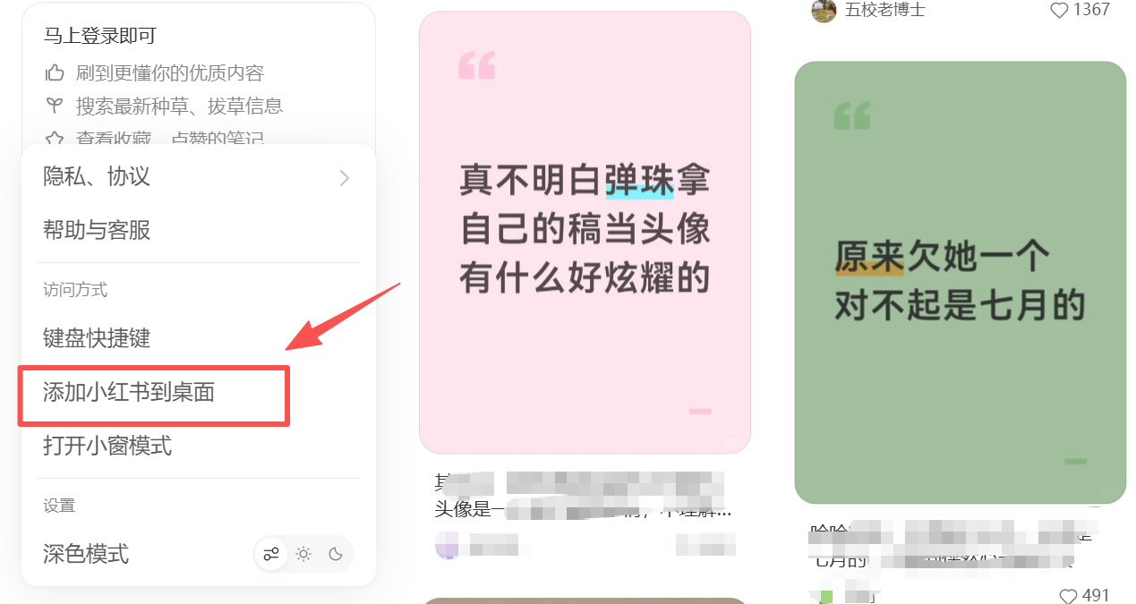 把小紅書添加到桌面