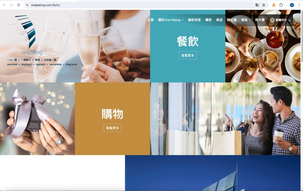 One Peking 北京道一號