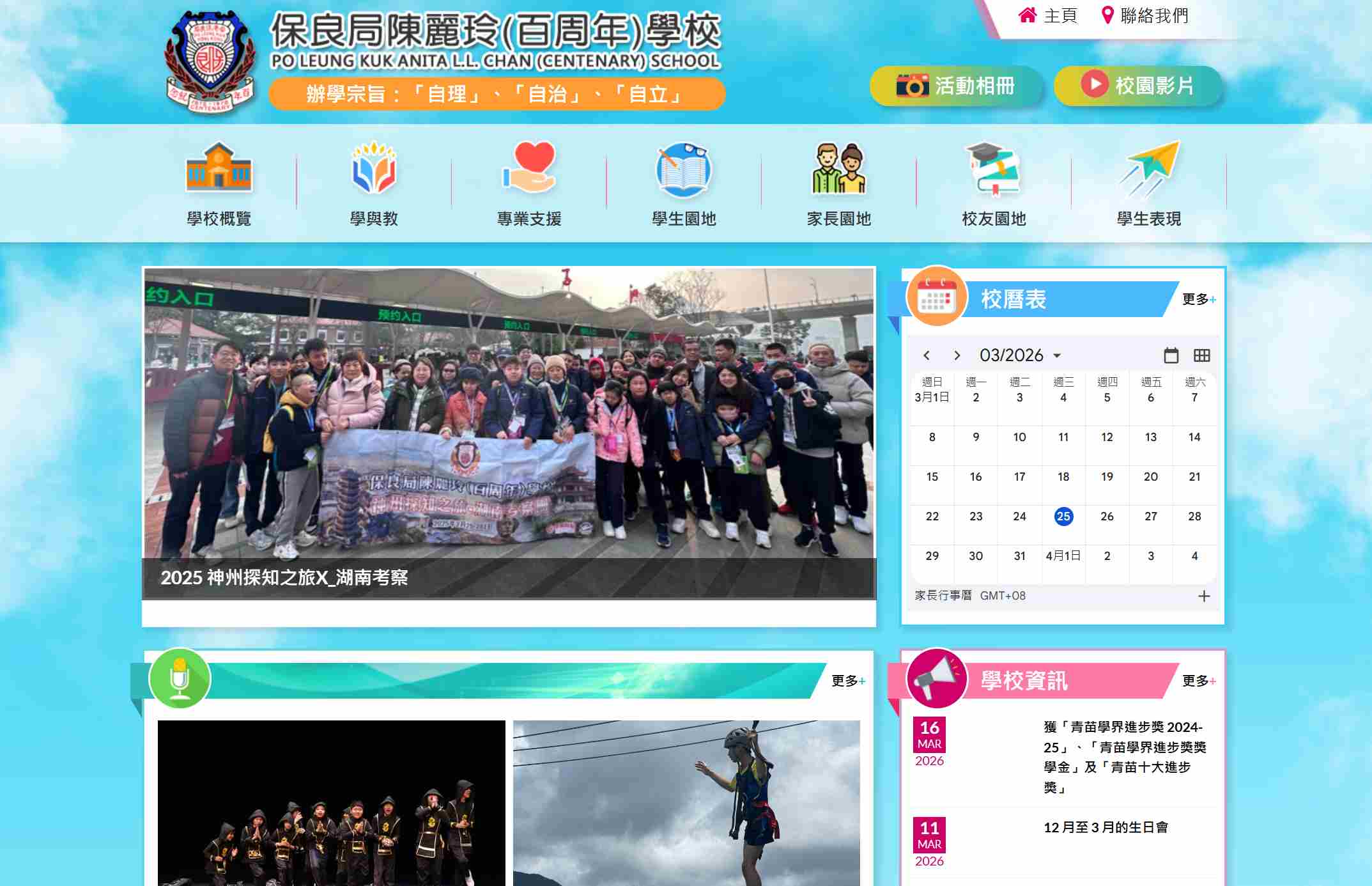 保良局陳麗玲（百周年）學校