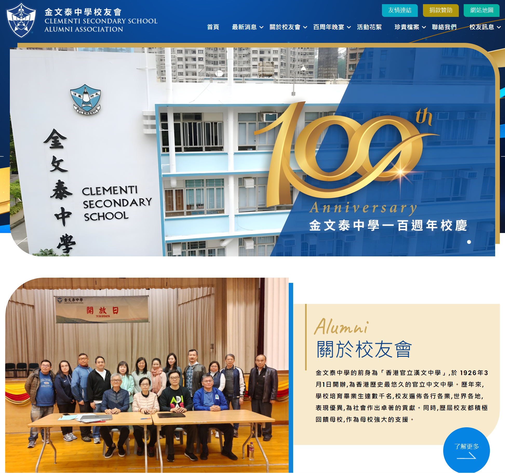 金文泰中學校友會