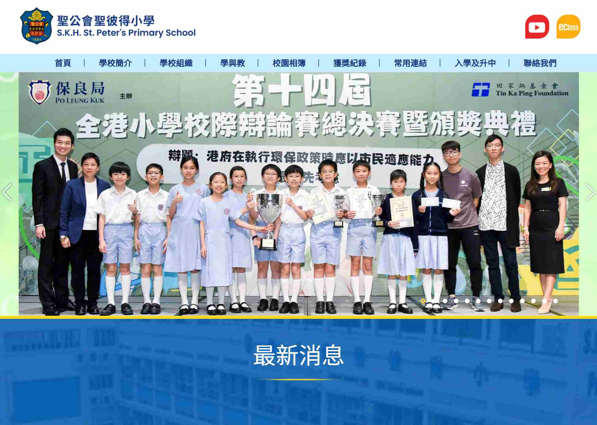 聖公會聖彼得小學