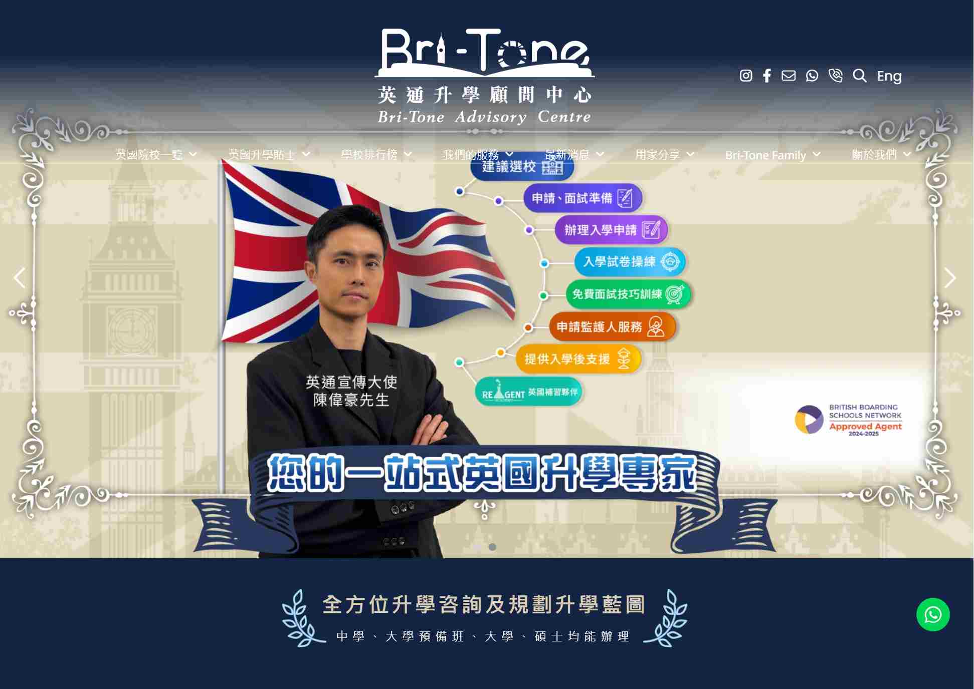 英通升學顧問中心