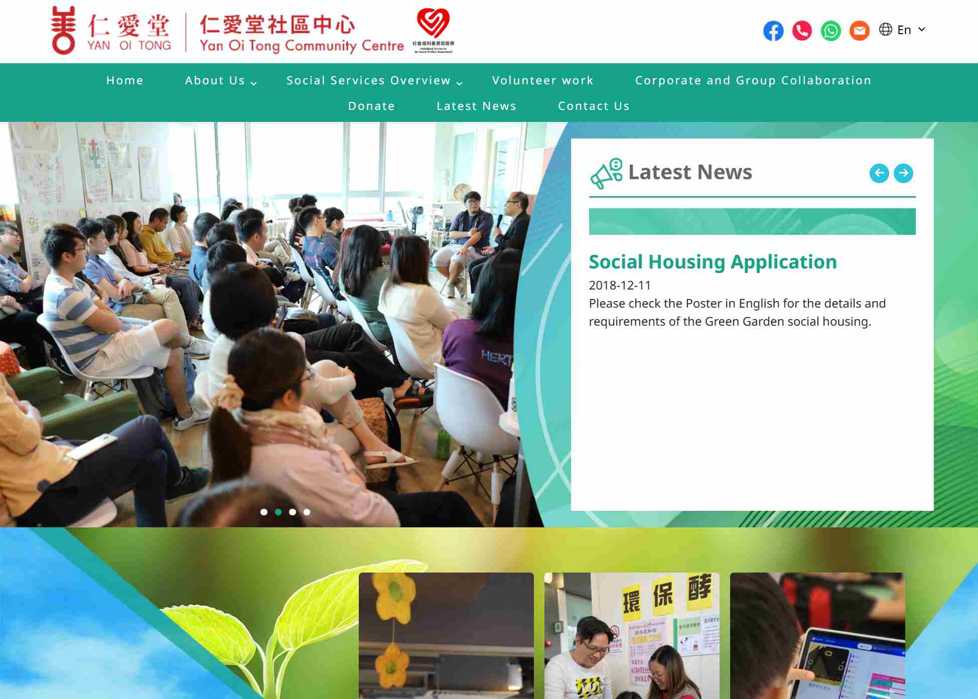 仁愛堂社區中心