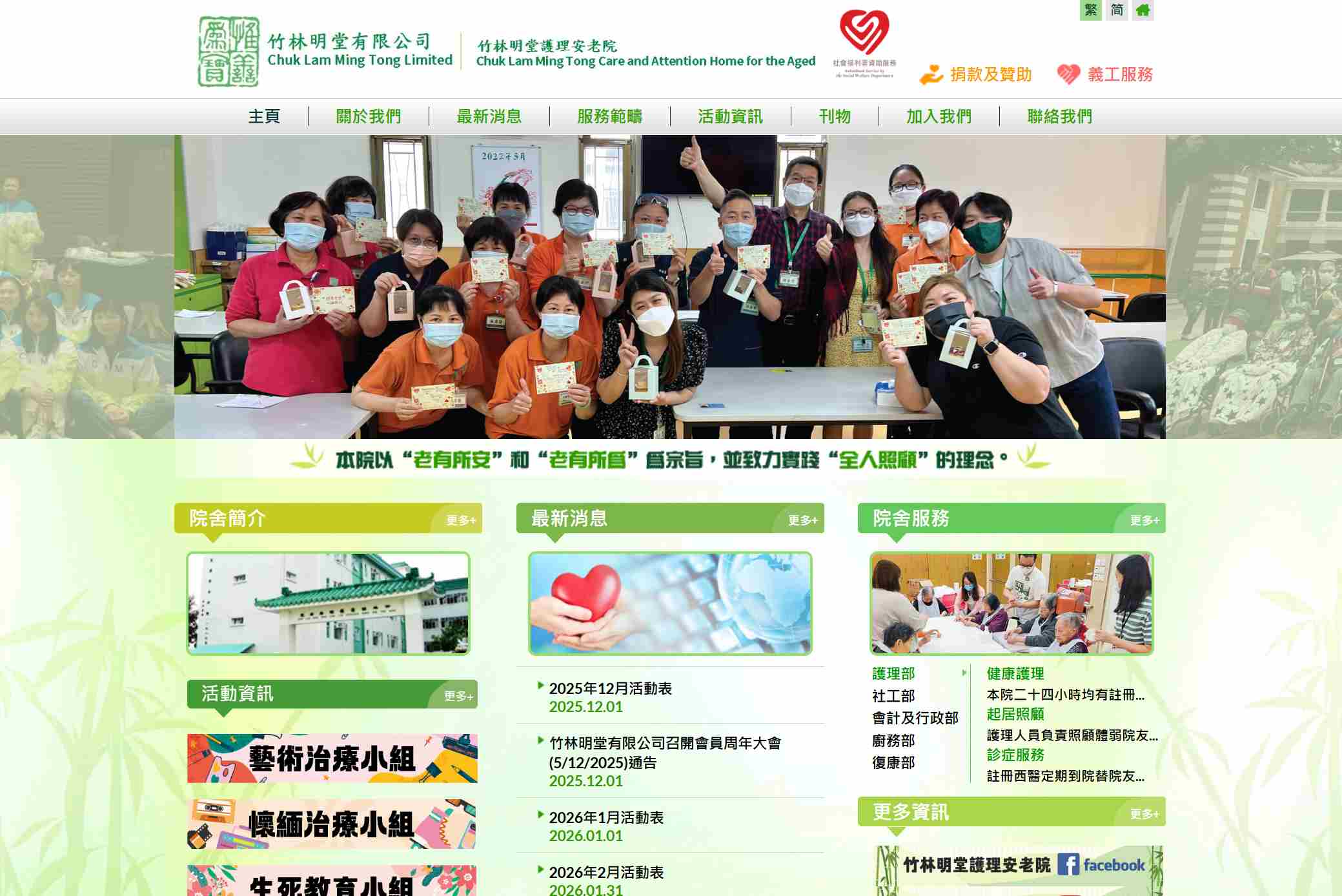 竹林明堂有限公司（竹林明堂護理安老院）