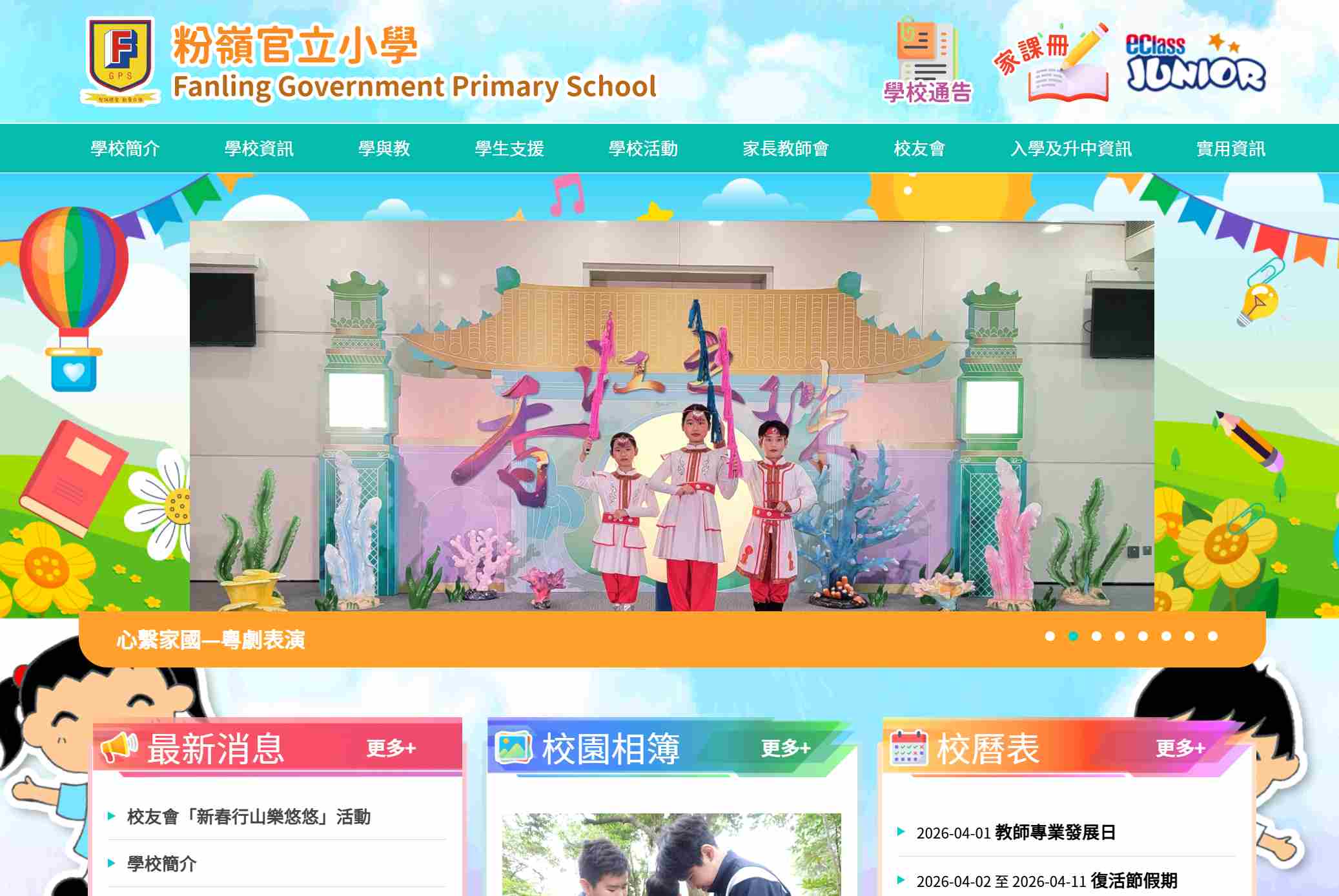 粉嶺官立小學