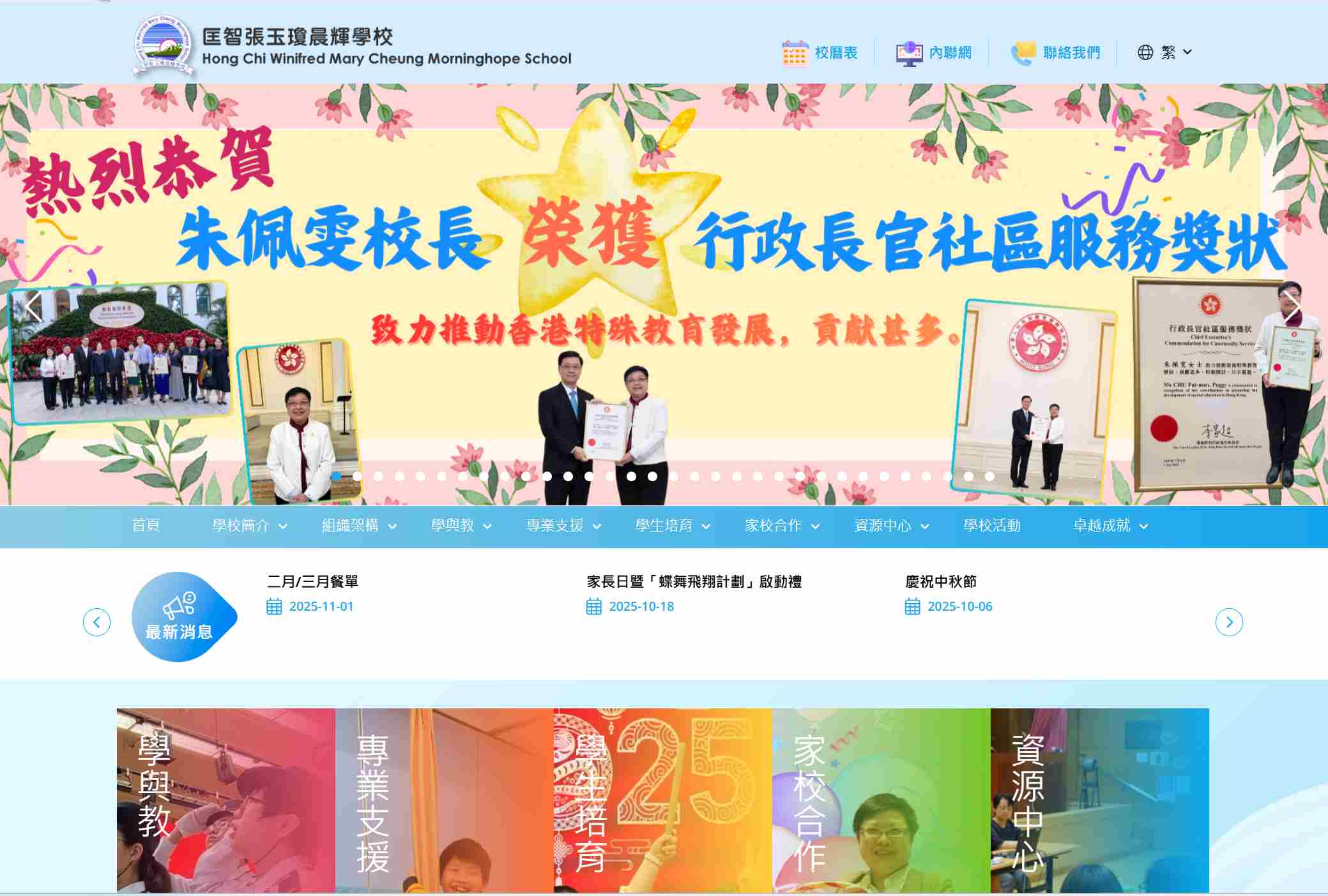 匡智張玉瓊晨輝學校