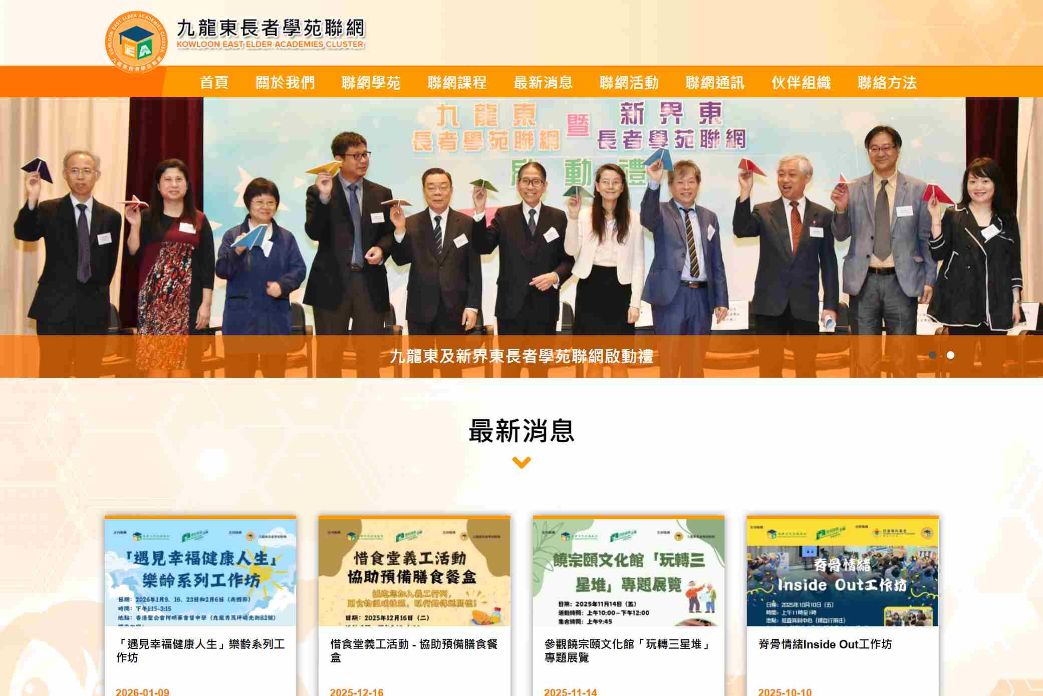 九龍東長者學苑聯網