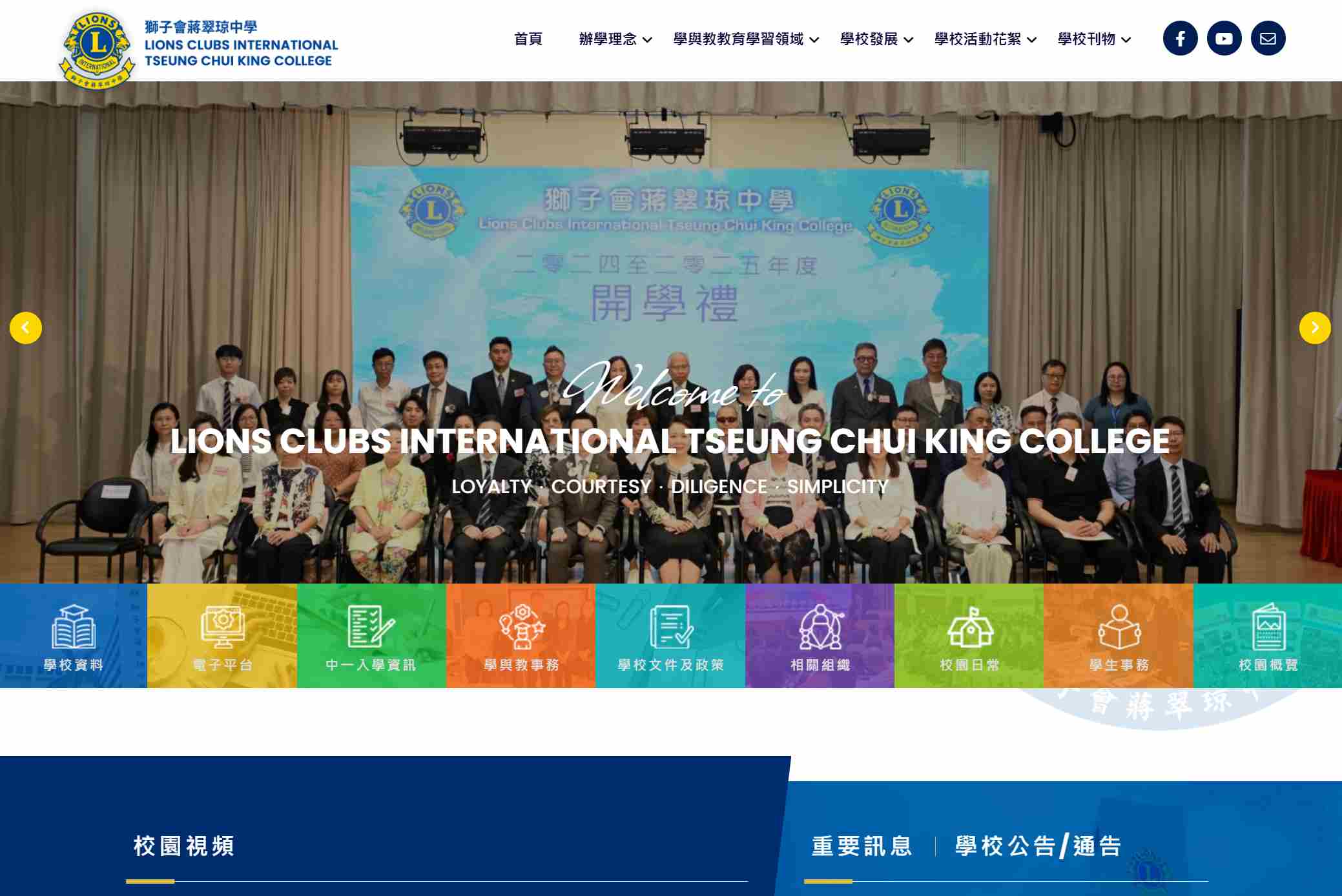 獅子會蒋翠琼中學