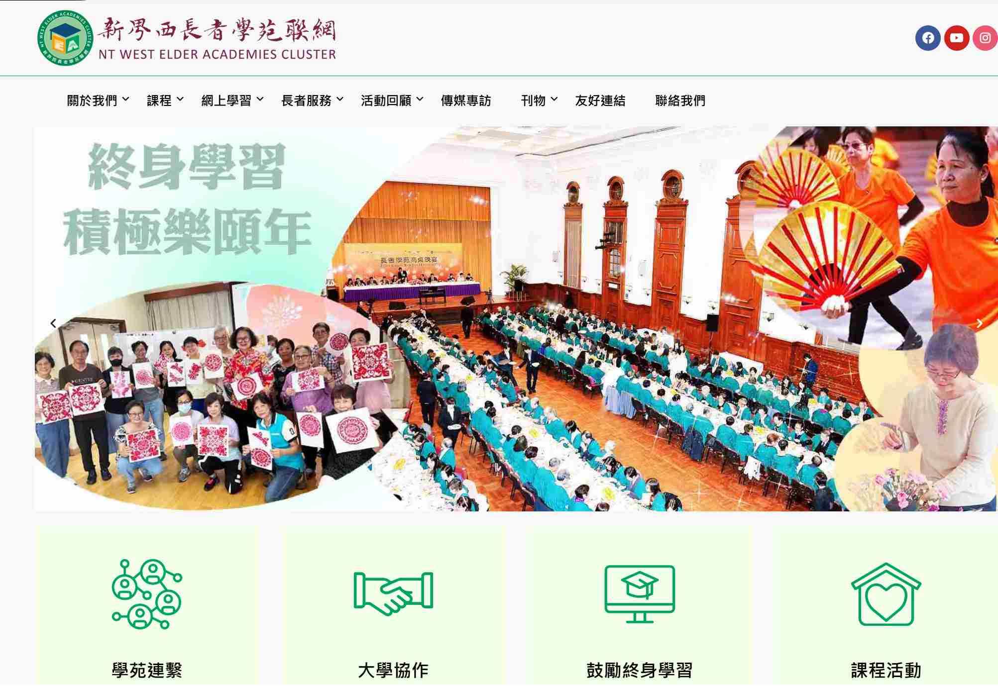 新界西長者学苑联網