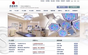 香港專科手術及內窺鏡