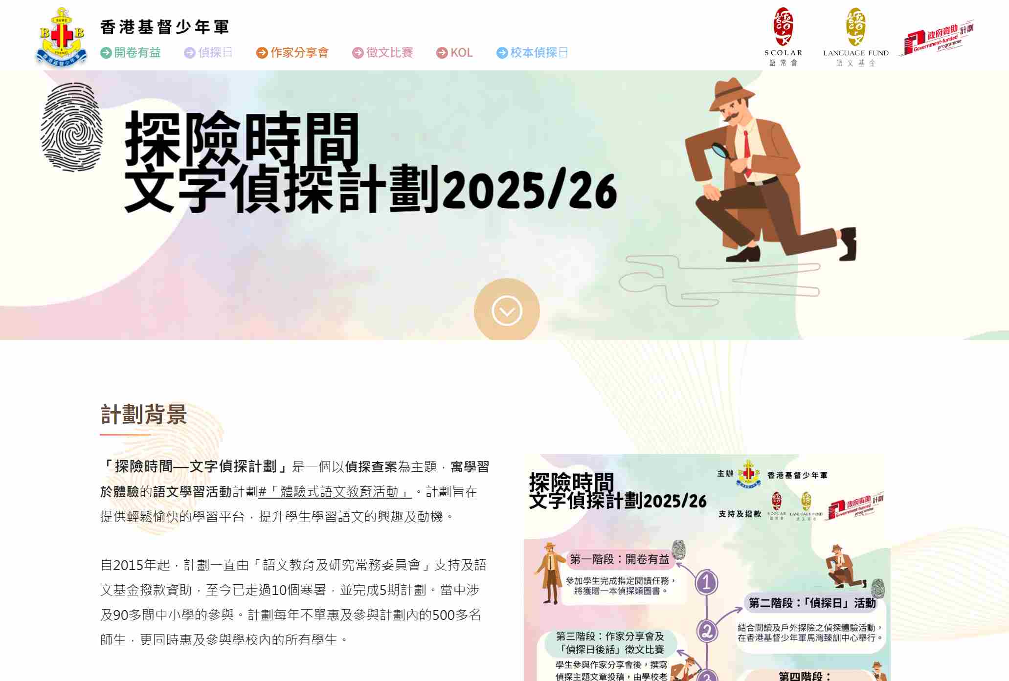 香港基督少年軍