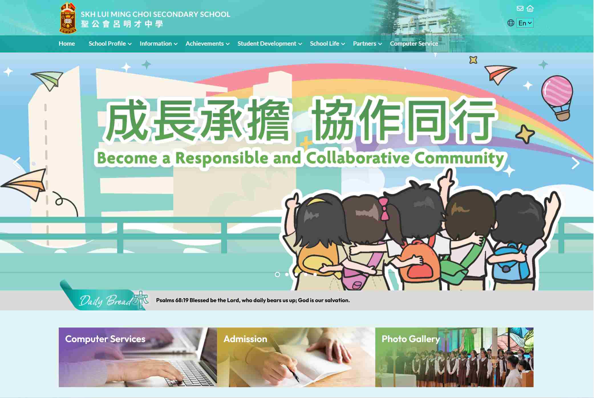 聖公會呂明才中學