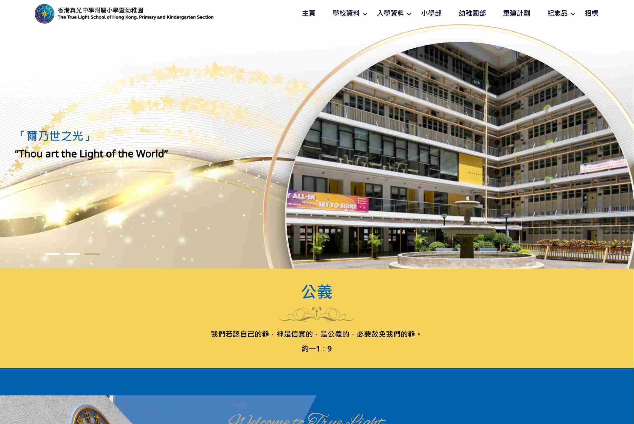 香港真光中學附屬小學暨幼稚園