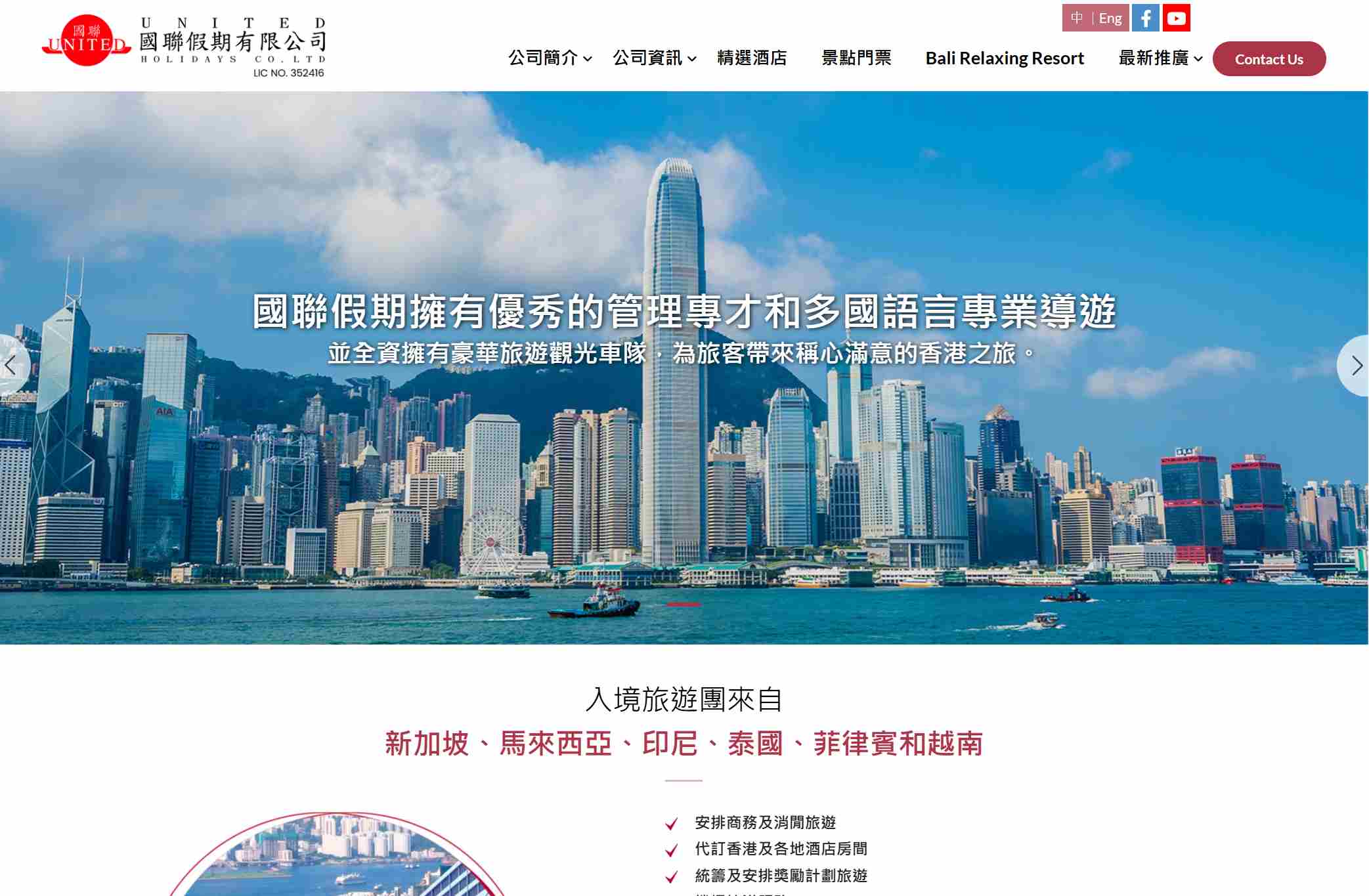 國聯假期有限公司