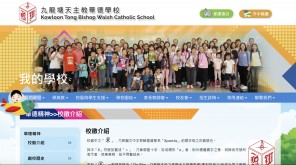 Kowloon Tong Bishop Walsh Catholic School
