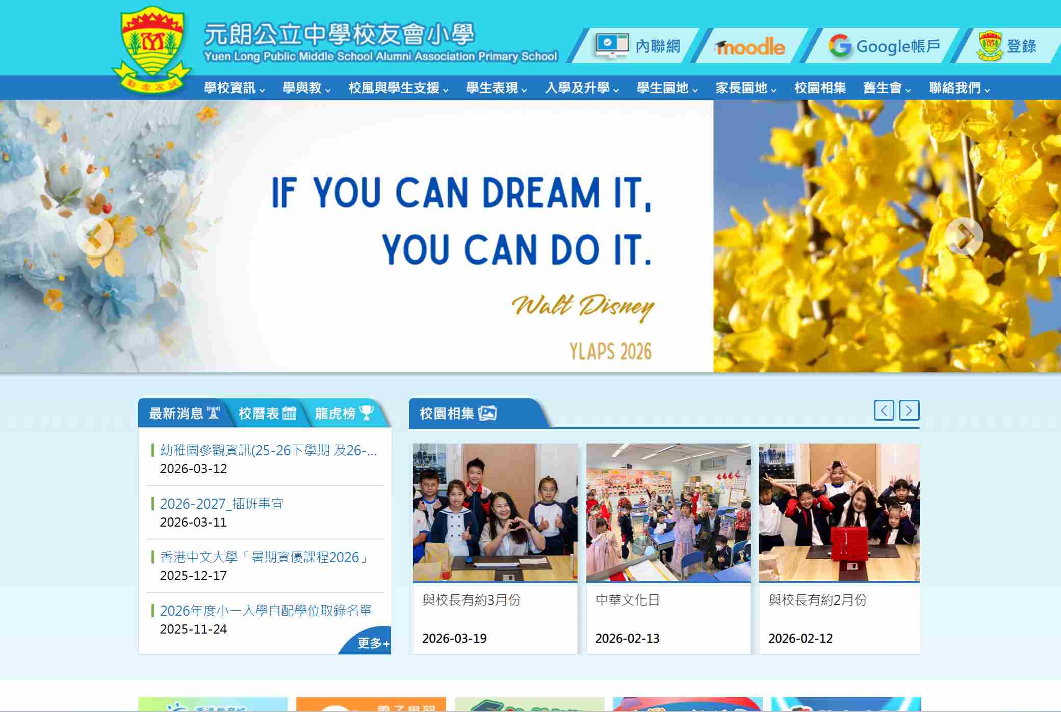 元朗公立中學校友會小學