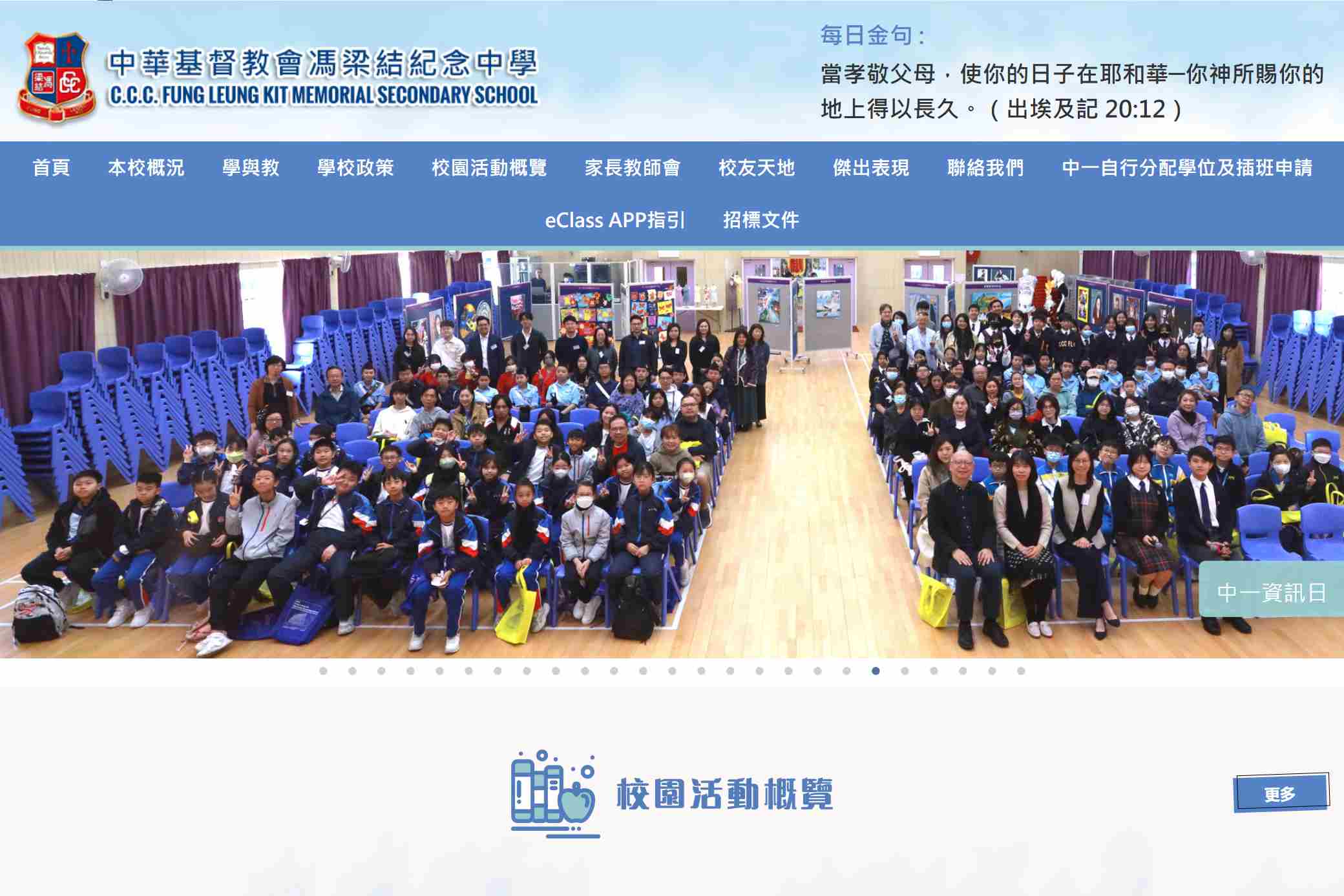 中華基督教會馮梁結紀念中學