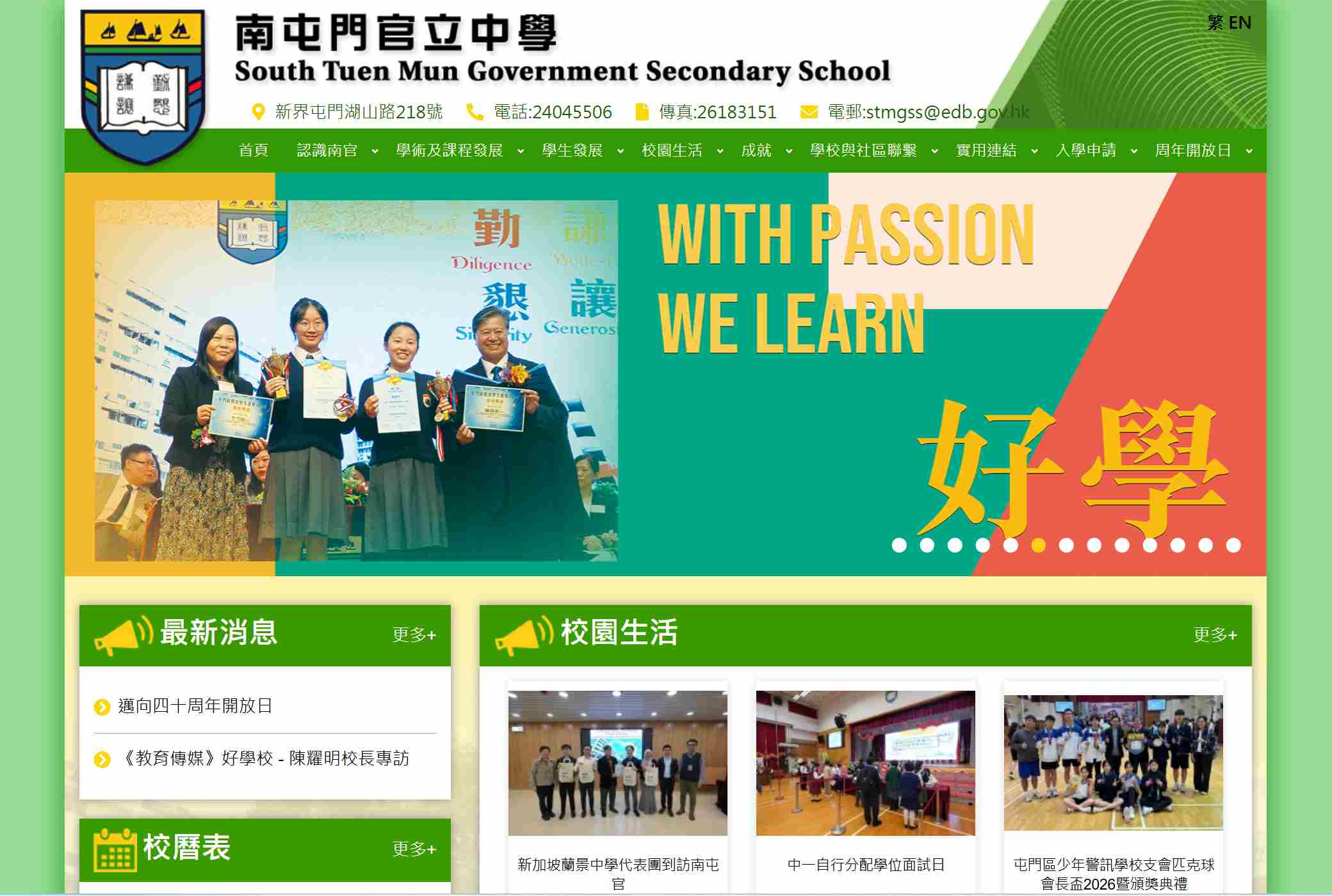 南屯們官立中學