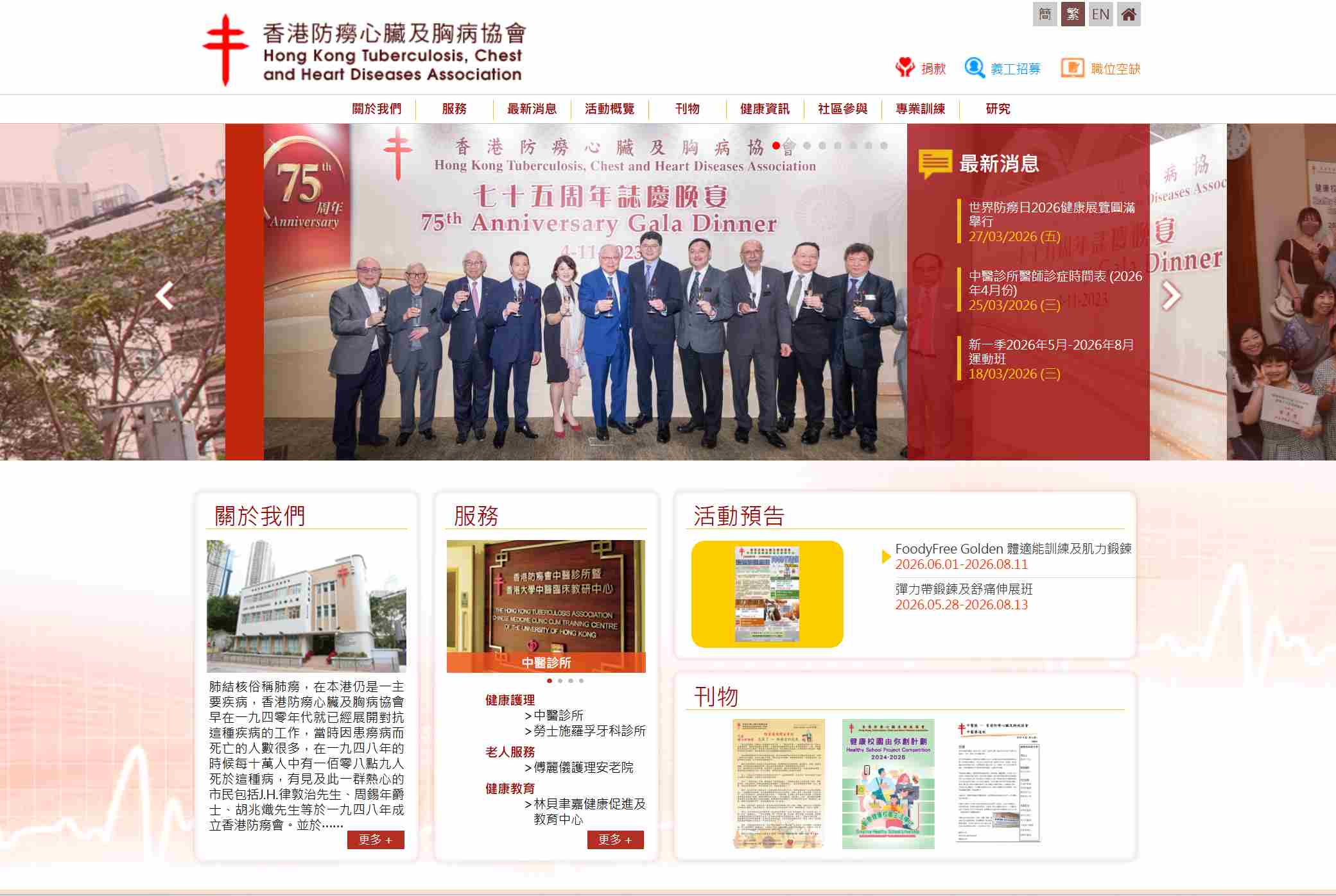 香港防癆心臟及胸病協會